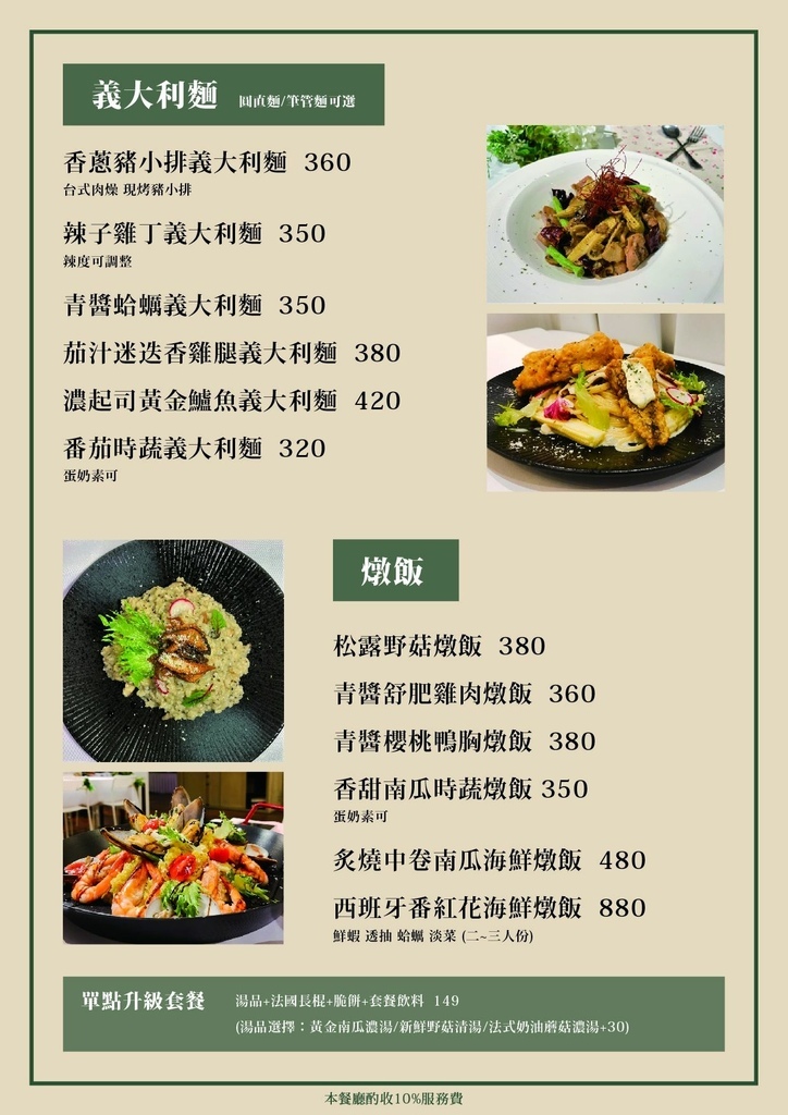 台中聚餐包場派對餐廳推薦-綠萼159地中海南法料理菜單-北屯寵物友善餐廳推薦4.jpg