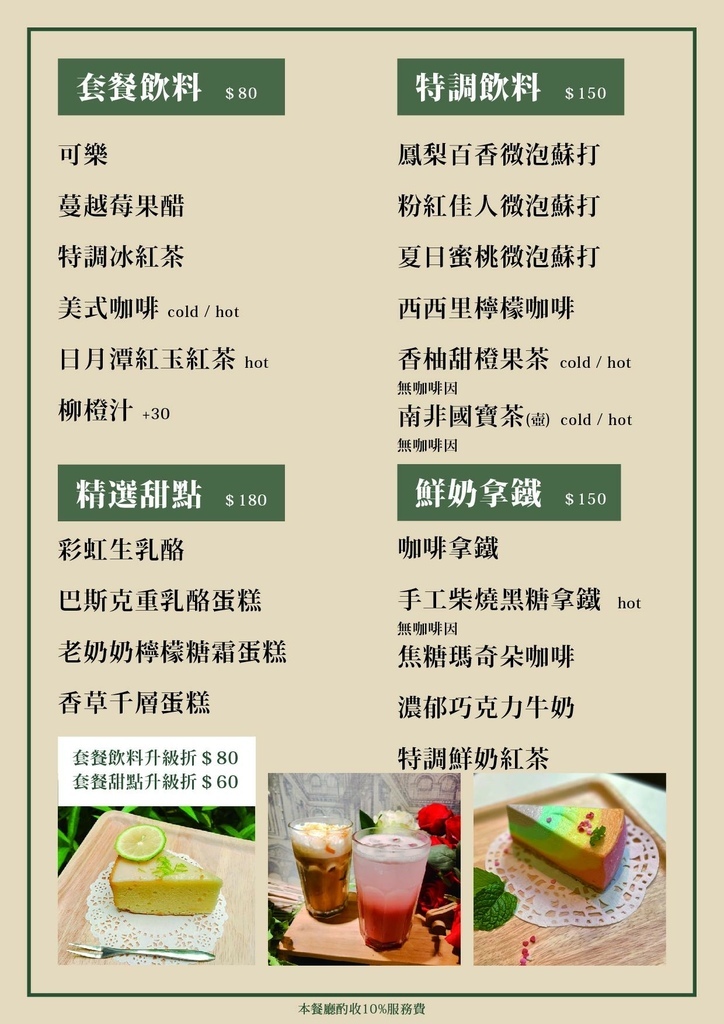 台中聚餐包場派對餐廳推薦-綠萼159地中海南法料理菜單-北屯寵物友善餐廳推薦6.jpg