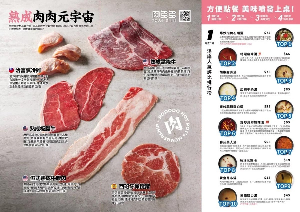 肉多多火鍋竹北光明店菜單.jpg