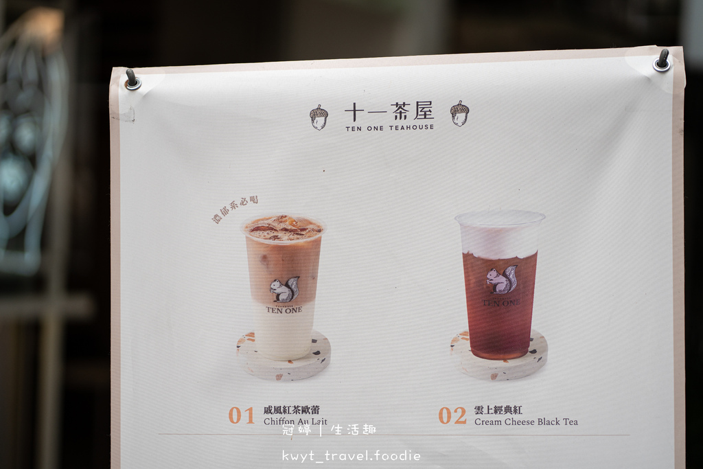 大安區飲料店推薦-十一茶屋台北東區手搖飲推薦-捷運忠孝復興站美食推薦 (6 - 26).jpg