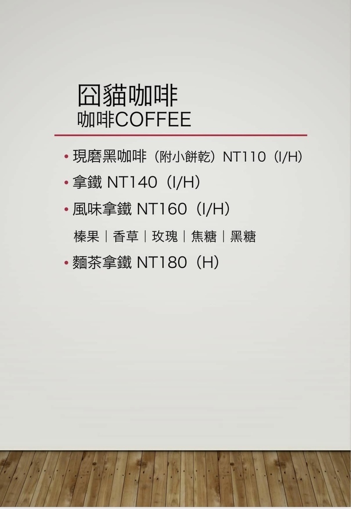 永和不限時咖啡廳推薦-冏貓苑子菜單5.jpg