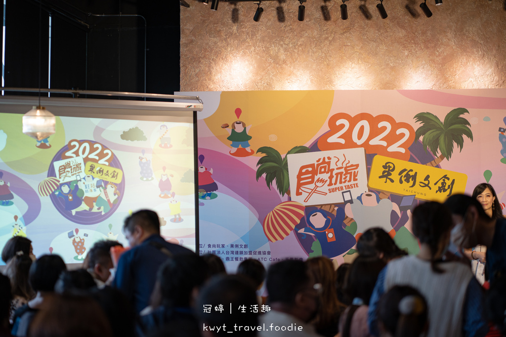 2022食尚玩家VIP部落客之夜-果俐文創-台中美食-埔里美食-日月潭美食-台北美食-台南美食-嘉義美食-雲林美食-全台美食旅遊 (3 - 99).jpg