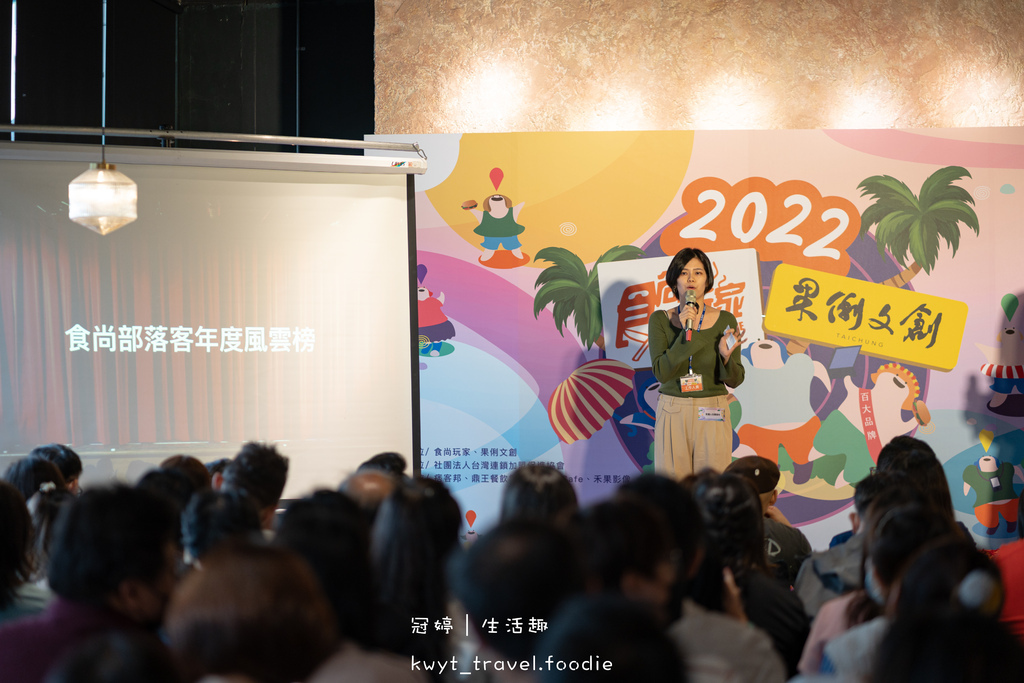 2022食尚玩家VIP部落客之夜-果俐文創-台中美食-埔里美食-日月潭美食-台北美食-台南美食-嘉義美食-雲林美食-全台美食旅遊 (18 - 99).jpg