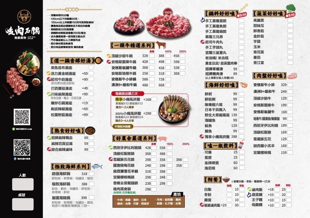 嗑肉石鍋嘉義店菜單.jpg