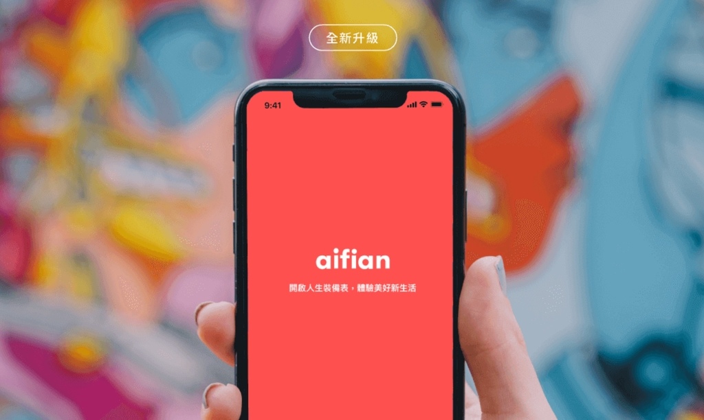 aifian開箱.jpg