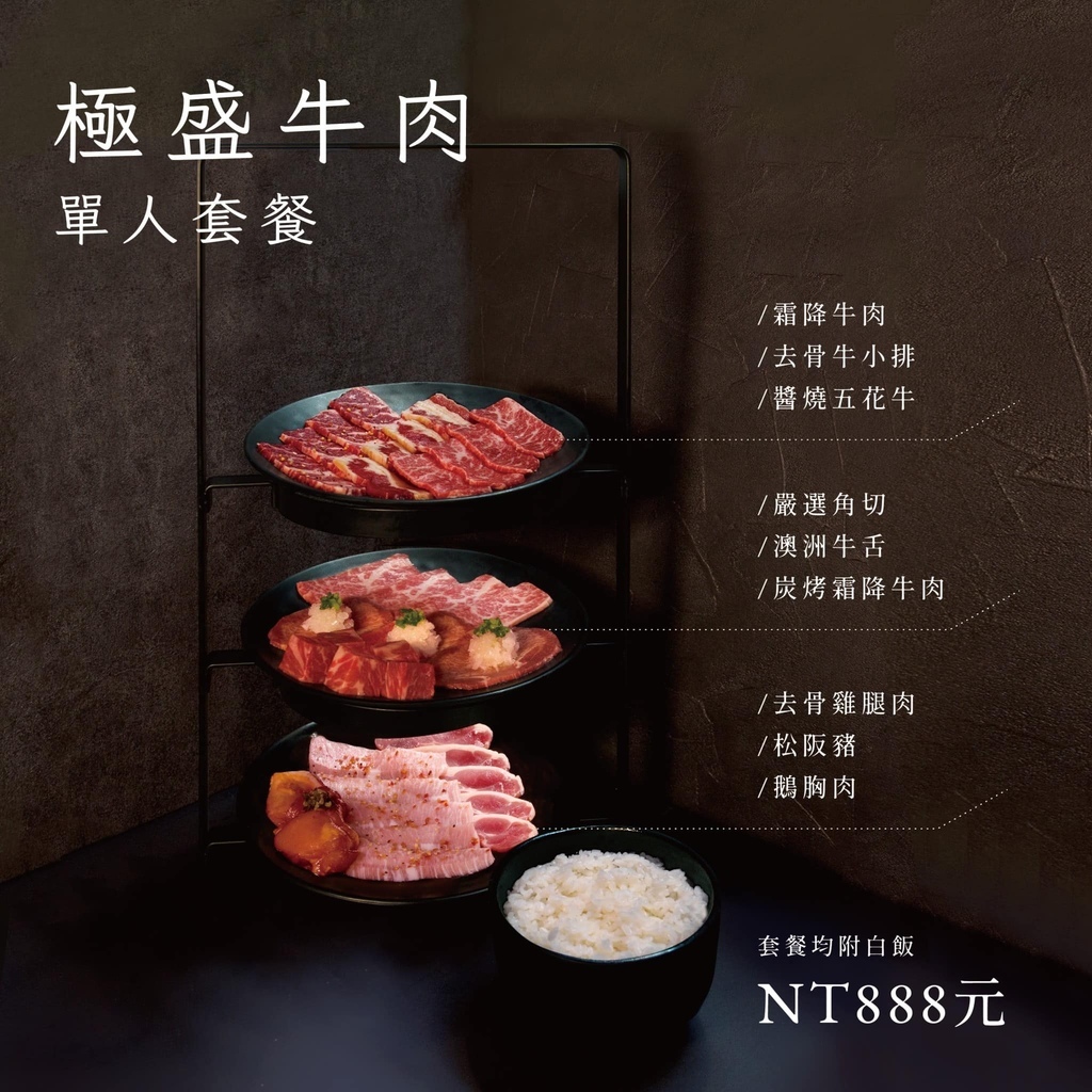 小十燒肉菜單4.jpg