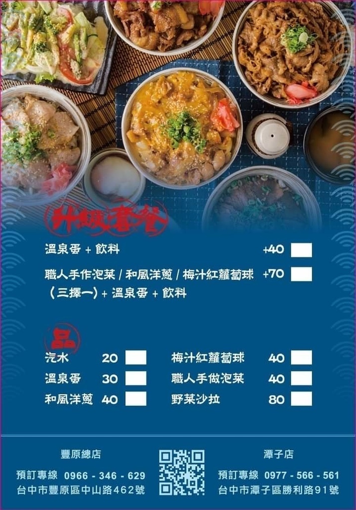 汍樂滿盛燒肉丼高雄明仁店菜單2.jpg