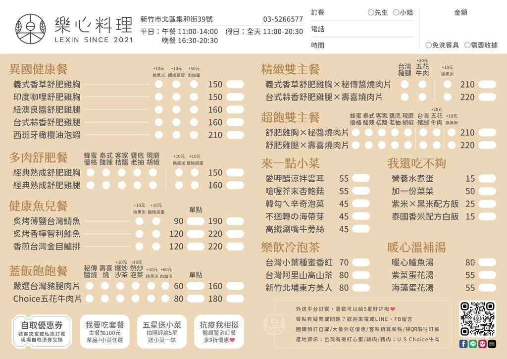 新竹健康餐盒餐廳推薦-樂心料理新竹集和店菜單.jpg