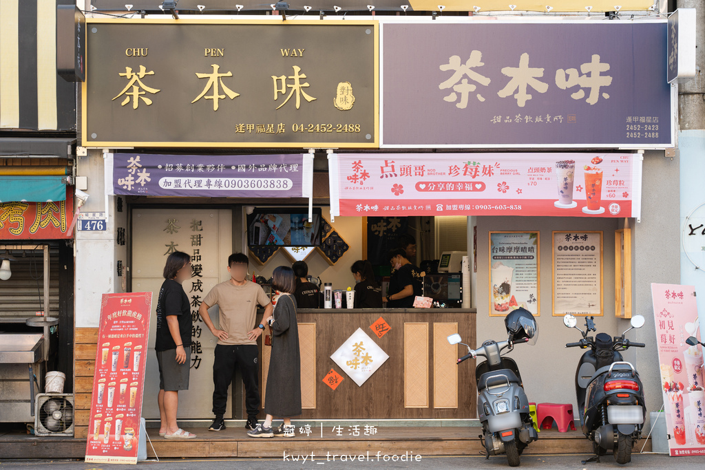 西屯手搖飲料店推薦-茶本味逢甲福星店-逢甲夜市飲料推薦-逢甲下午茶推薦-4.jpg