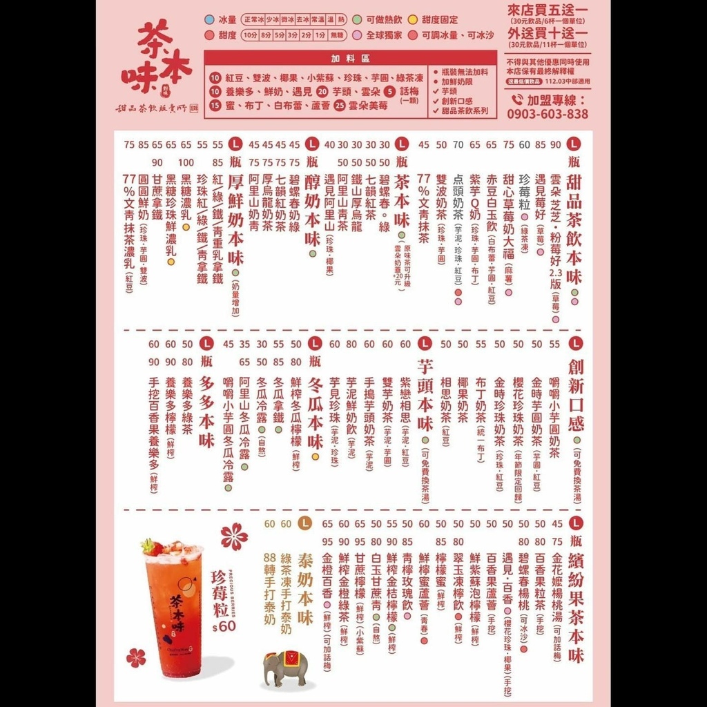 茶本味逢甲福星店菜單.jpg