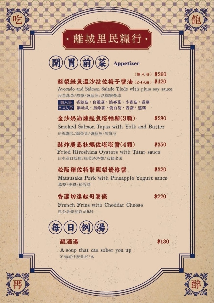 大安區餐酒館推薦-離城放感情菜單15.jpg 大安區餐酒館推薦-離城放感情菜單15.jpg