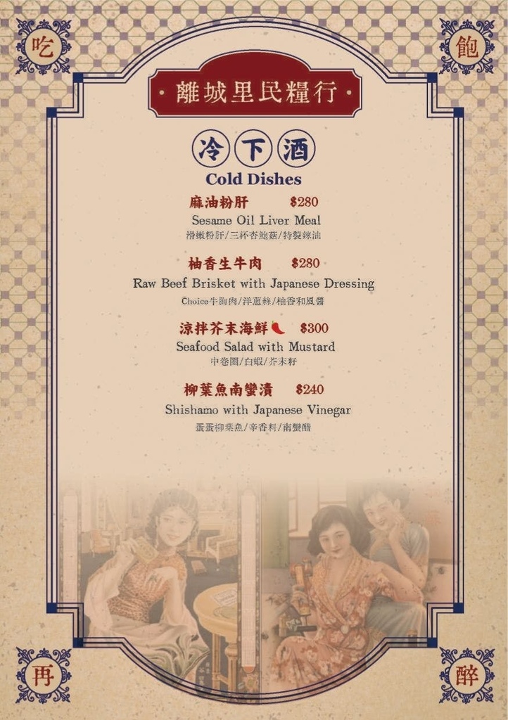 大安區餐酒館推薦-離城放感情菜單18.jpg 大安區餐酒館推薦-離城放感情菜單18.jpg