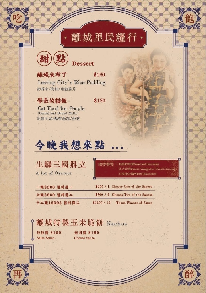大安區餐酒館推薦-離城放感情菜單19.jpg 大安區餐酒館推薦-離城放感情菜單19.jpg