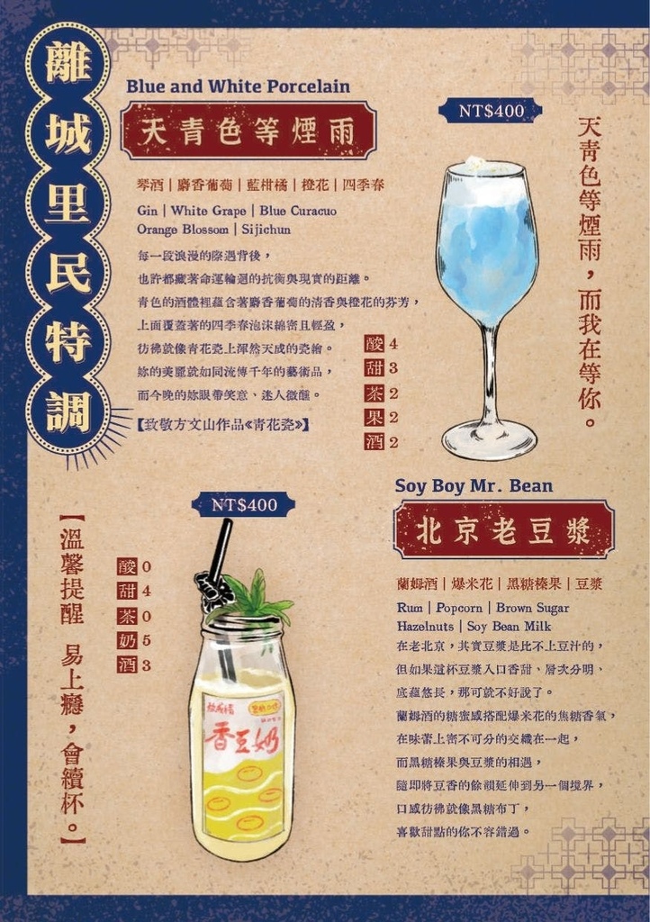 大安區餐酒館推薦-離城放感情菜單3.jpg