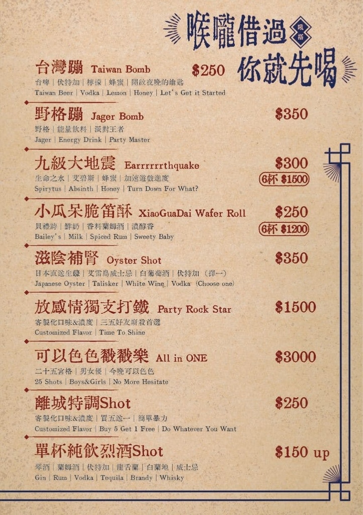 大安區餐酒館推薦-離城放感情菜單10.jpg 大安區餐酒館推薦-離城放感情菜單10.jpg