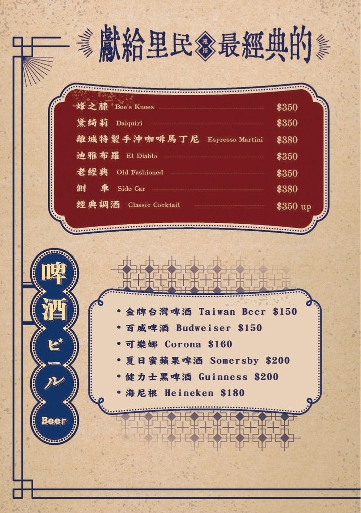 大安區餐酒館推薦-離城放感情菜單11.jpg 大安區餐酒館推薦-離城放感情菜單11.jpg