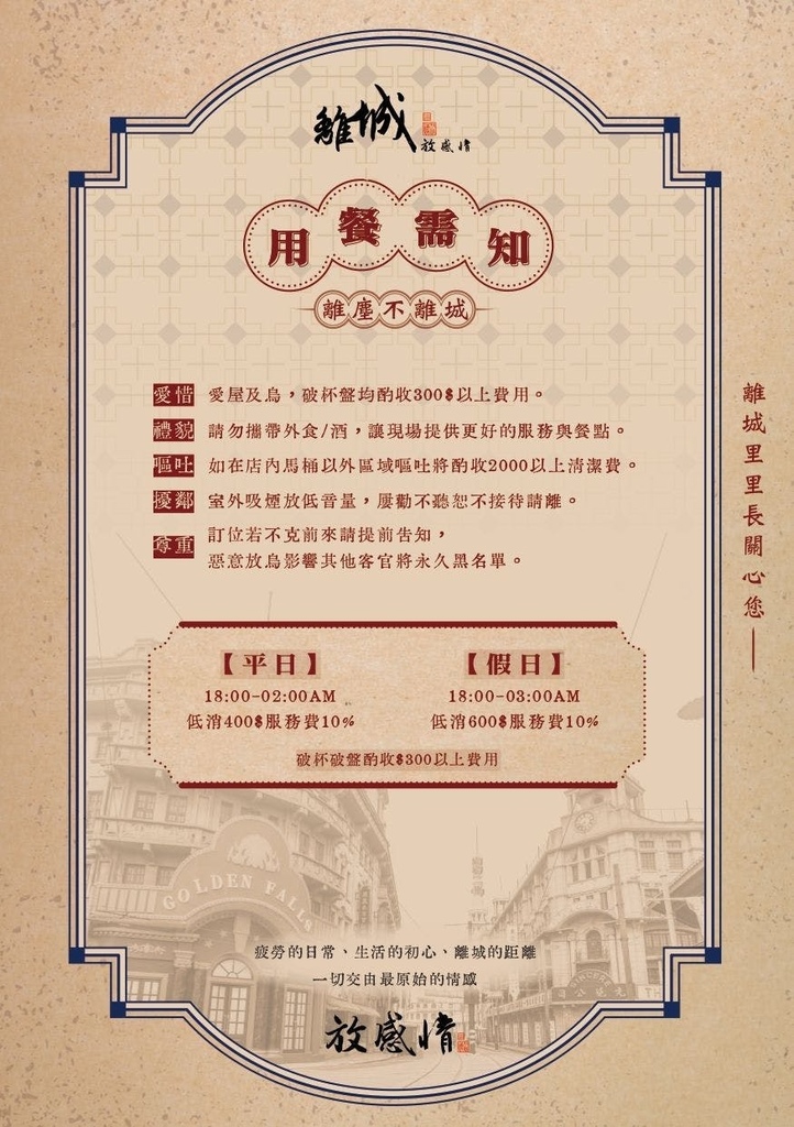大安區餐酒館推薦-離城放感情菜單1.jpg 大安區餐酒館推薦-離城放感情菜單1.jpg
