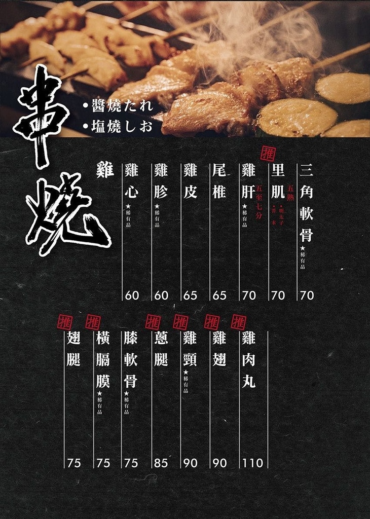 梟夜日式餐酒館串酒場菜單.jpg 梟夜日式餐酒館串酒場菜單.jpg
