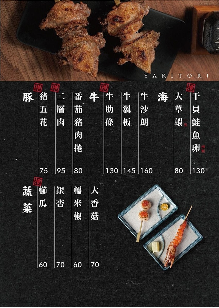 梟夜日式餐酒館串酒場菜單1.jpg 梟夜日式餐酒館串酒場菜單1.jpg