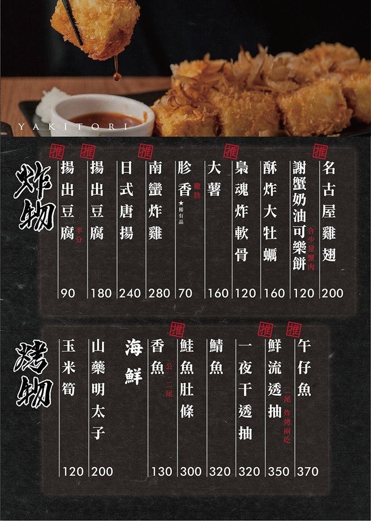 梟夜日式餐酒館串酒場菜單2.jpg 梟夜日式餐酒館串酒場菜單2.jpg