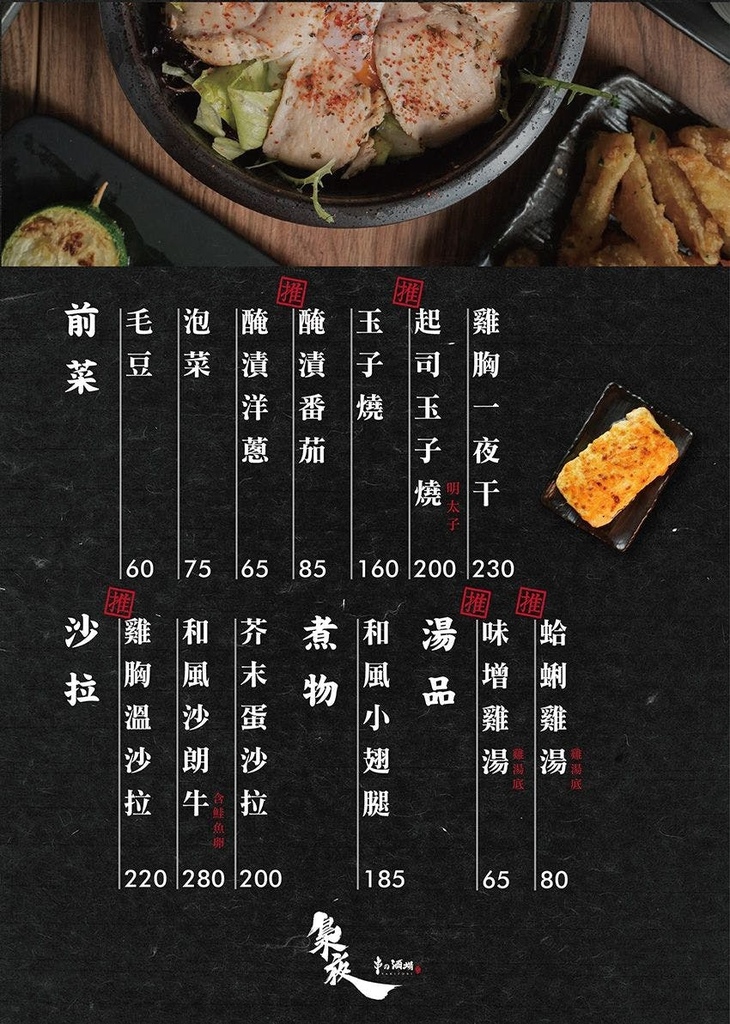 梟夜日式餐酒館串酒場菜單3.jpg 梟夜日式餐酒館串酒場菜單3.jpg