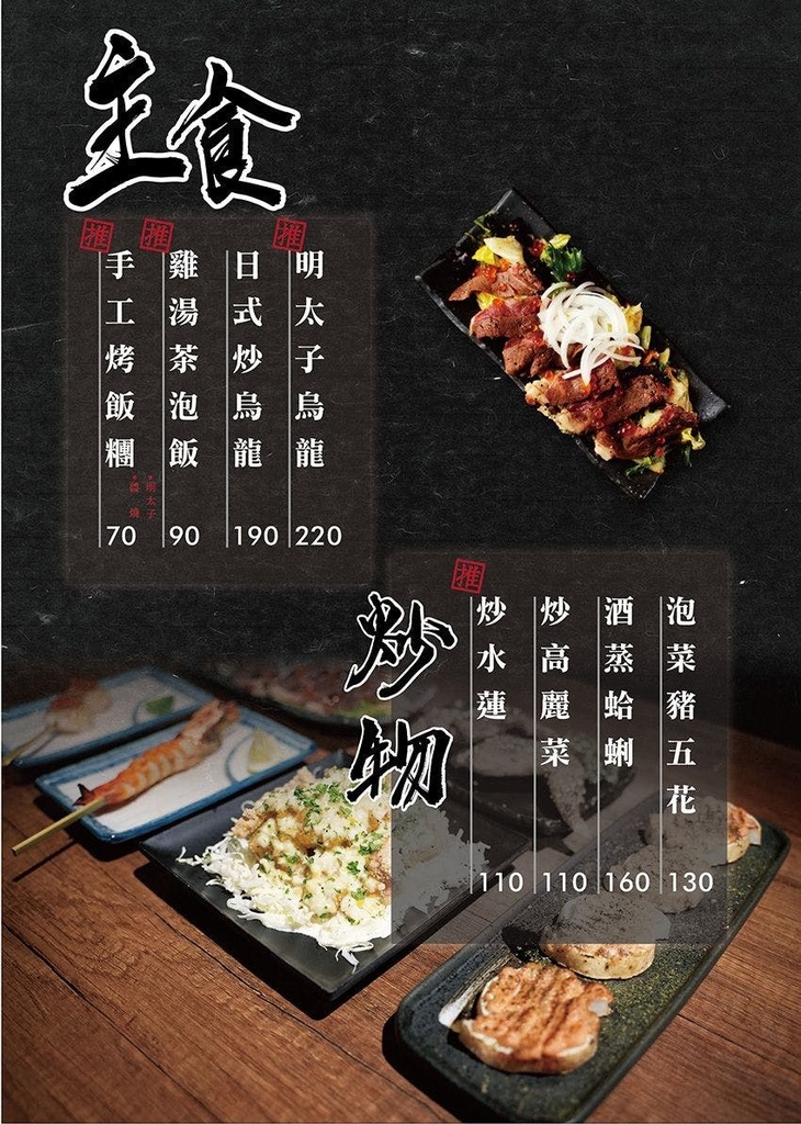梟夜日式餐酒館串酒場菜單4.jpg 梟夜日式餐酒館串酒場菜單4.jpg