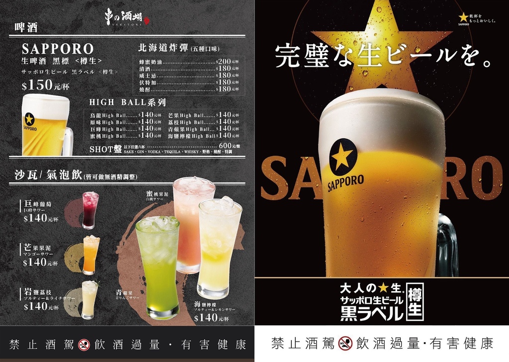 梟夜日式餐酒館串酒場菜單6.jpg 梟夜日式餐酒館串酒場菜單6.jpg