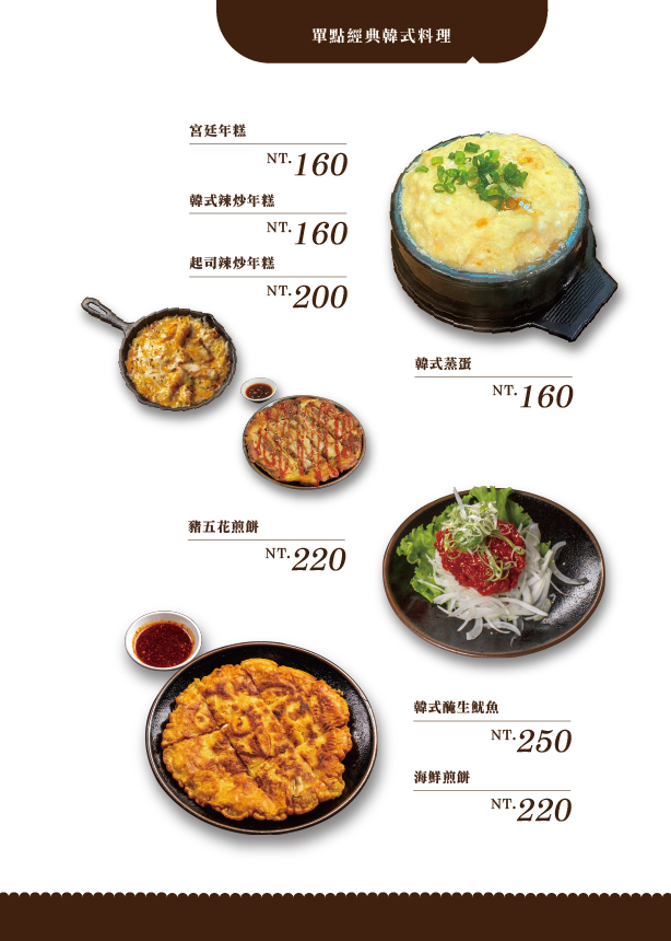 延壽亭韓式燒烤菜單7.png