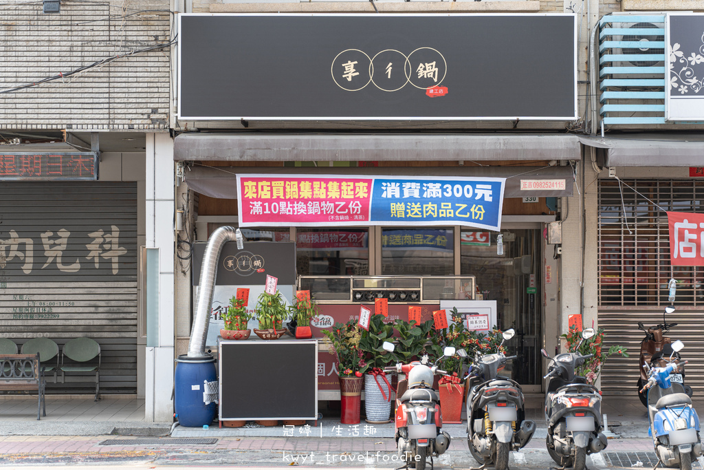 三民區火鍋店推薦-享ㄔ鍋建工店-三民區美食推薦-高科大美食推薦-高醫美食推薦-建工路美食餐廳-8.jpg