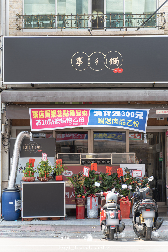 三民區火鍋店推薦-享ㄔ鍋建工店-三民區美食推薦-高科大美食推薦-高醫美食推薦-建工路美食餐廳-9.jpg