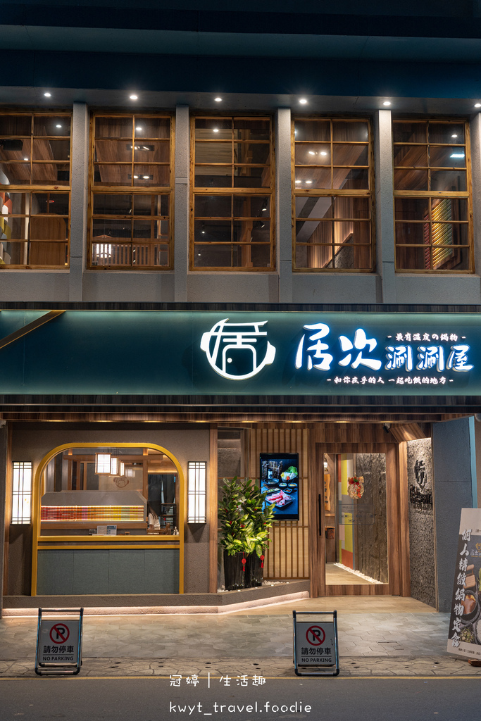 居次涮涮屋林口旗艦店-2.jpg