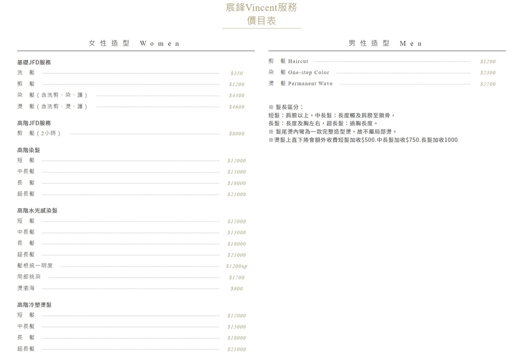 台中北區髮廊推薦-Value Hair美髮價格表.jpg