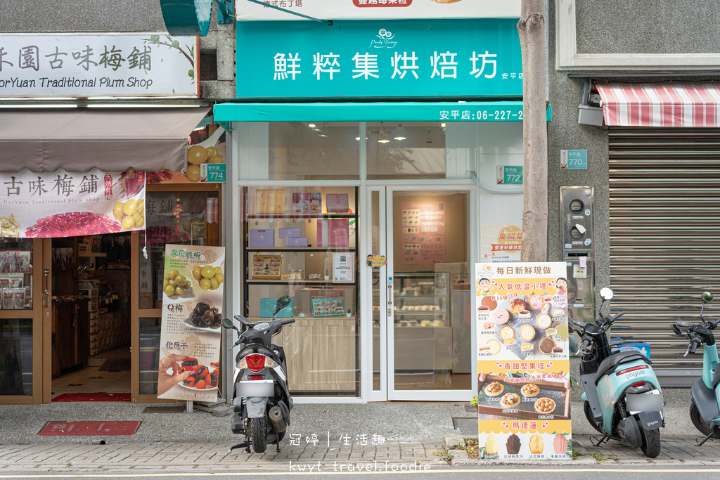 安平甜點店推薦-鮮粹集烘焙坊安平店-安平伴手禮推薦-台南伴手禮推薦-宅配甜點推薦-宅配伴手禮推薦-3.jpg