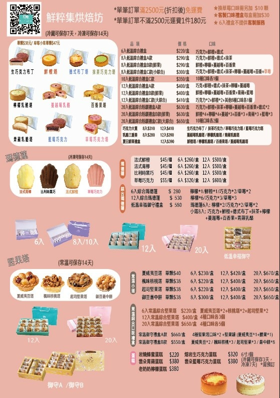 鮮粹集甜點價格表.jpg