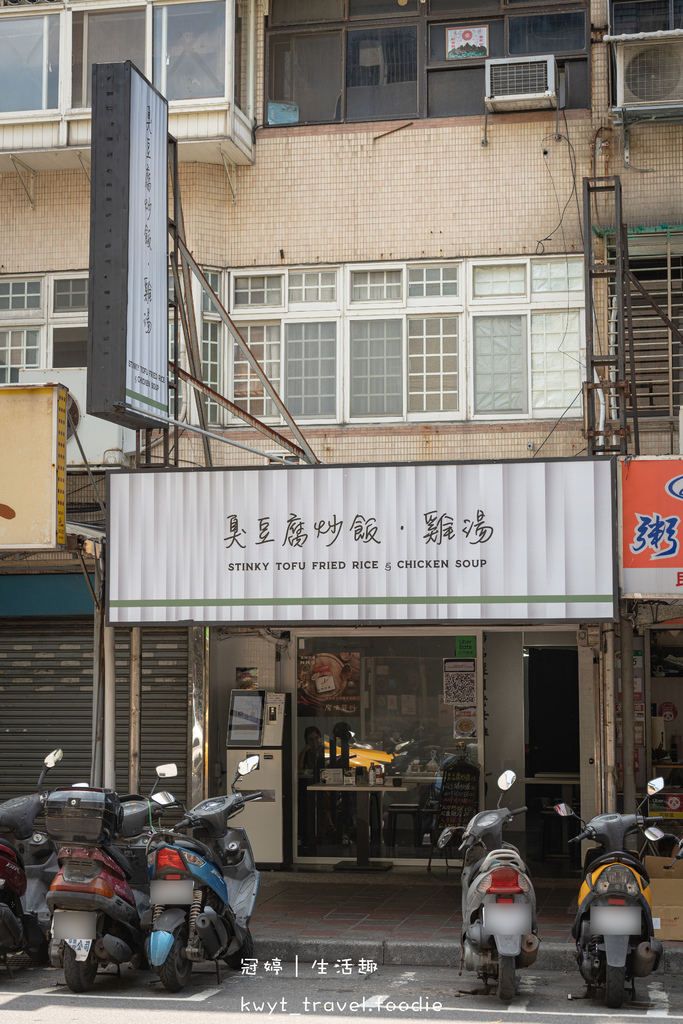 松山區外帶午餐推薦-臭豆腐炒飯雞湯-台北民生社區美食小吃推薦-1.jpg