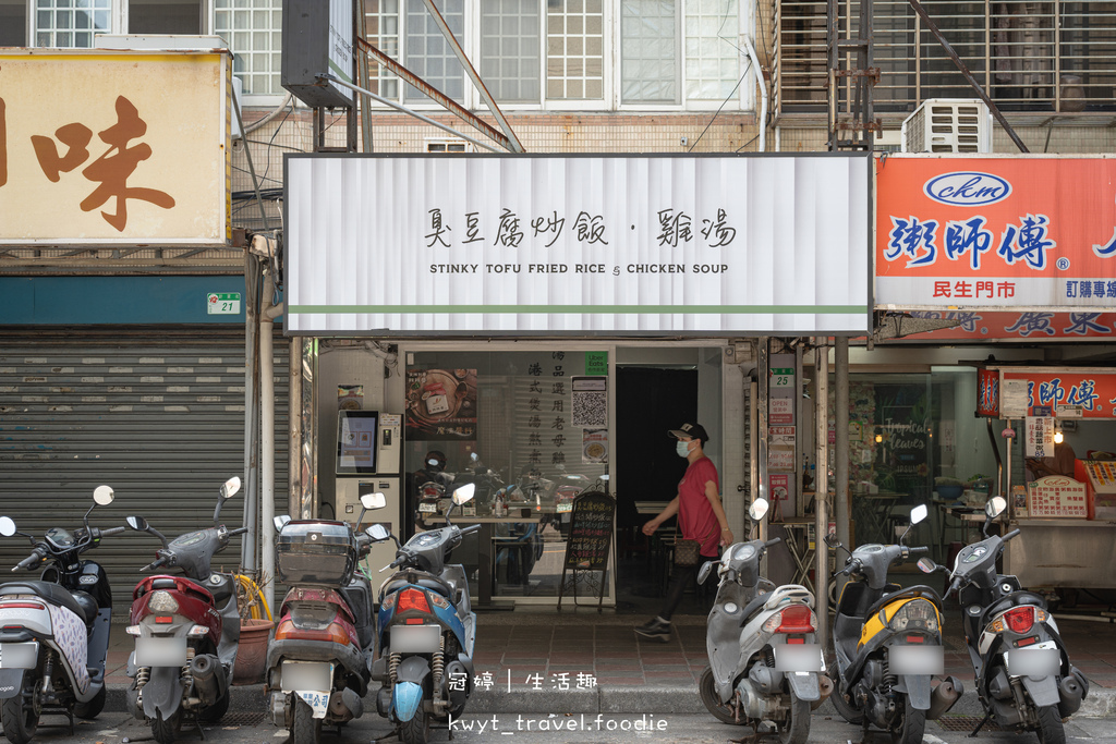 松山區外帶午餐推薦-臭豆腐炒飯雞湯-台北民生社區美食小吃推薦-2.jpg