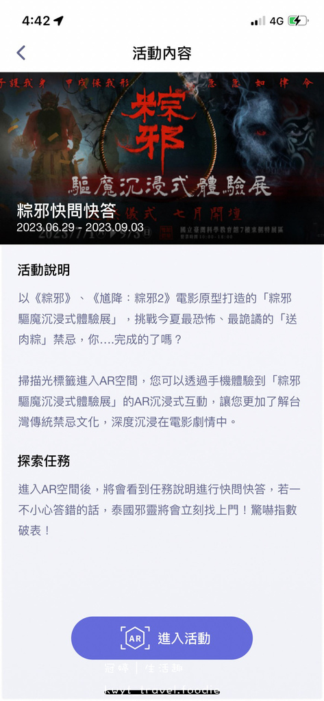 虛擬實境AR App推薦-LightenAR APP-粽邪3AR遊戲-粽邪3驅魔沉浸式體驗展-14.jpg