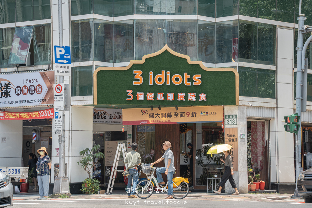 中山區異國料理餐廳推薦-三個傻瓜印度蔬食南京店-中山區聚餐餐廳推薦-捷運南京復興美食餐廳推薦-JR東日本大飯店附近美食推薦-台北大學附近美食推薦-1.jpg