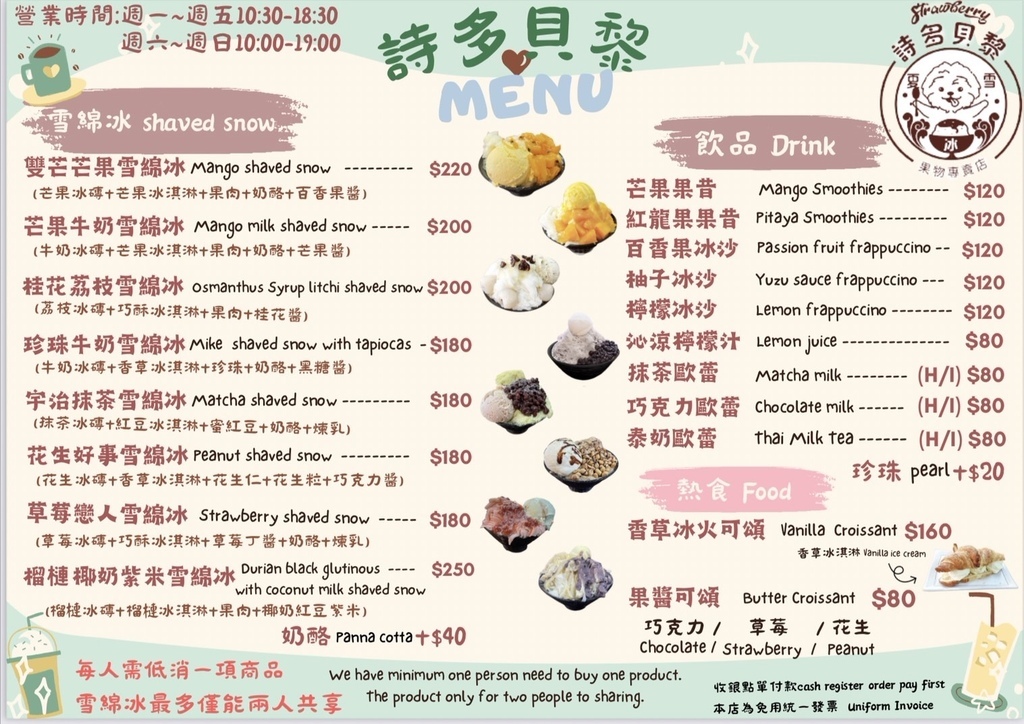 夏雪詩多貝黎果物專賣店菜單.jpg