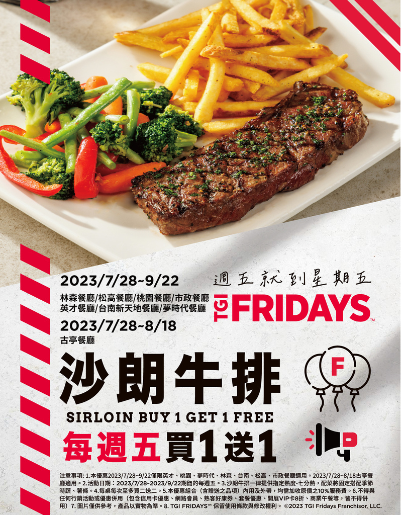 TGI FRIDAYS 星期五美式餐廳市政店優惠資訊.jpg