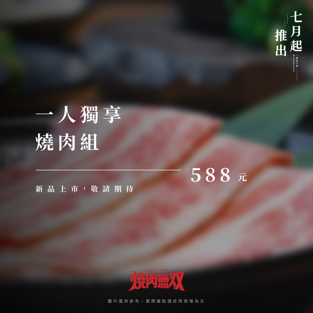 鳥松區燒肉餐廳推薦-燒肉無双高雄澄清館菜單2.jpg