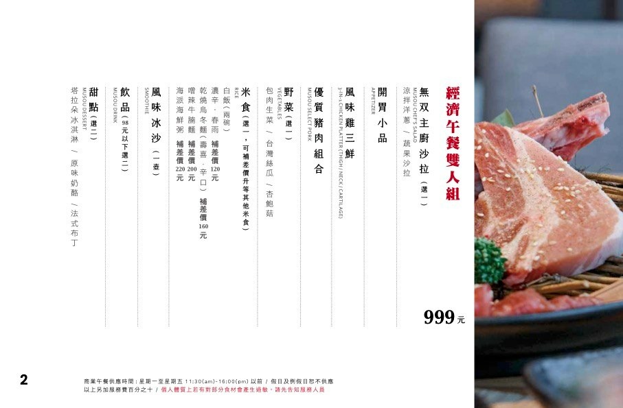 鳥松區燒肉餐廳推薦-燒肉無双高雄澄清館菜單4.jpg