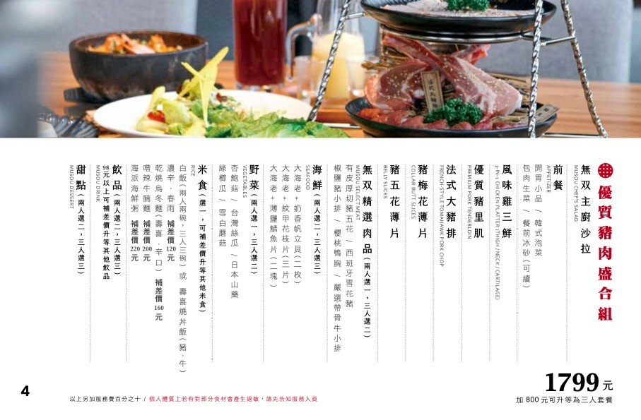 鳥松區燒肉餐廳推薦-燒肉無双高雄澄清館菜單6.jpg