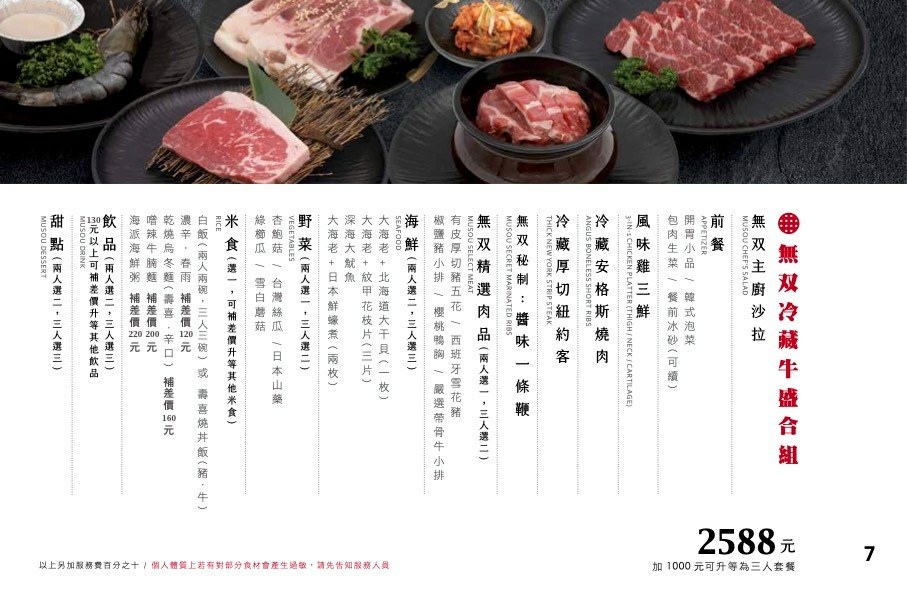 鳥松區燒肉餐廳推薦-燒肉無双高雄澄清館菜單9.jpg