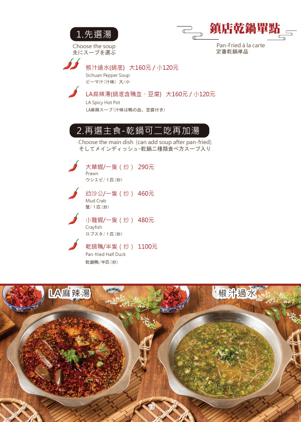 台南平價川菜餐廳推薦-LA時尚川菜永康店菜單8.jpg
