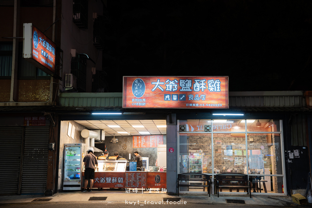 新竹東區宵夜美食推薦-大爺鹽酥雞-新竹東區外送美食推薦-新竹鹽酥雞推薦-1.jpg