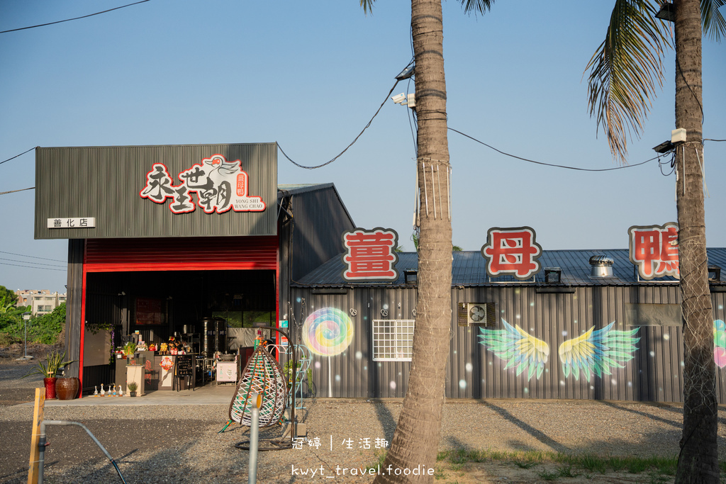 善化薑母鴨推薦-永世王朝薑母鴨善化店-善化火鍋店推薦-善化聚餐餐廳推薦-善化宵夜美食推薦-南科聚餐餐廳推薦-台南九尾雞推薦-4.jpg