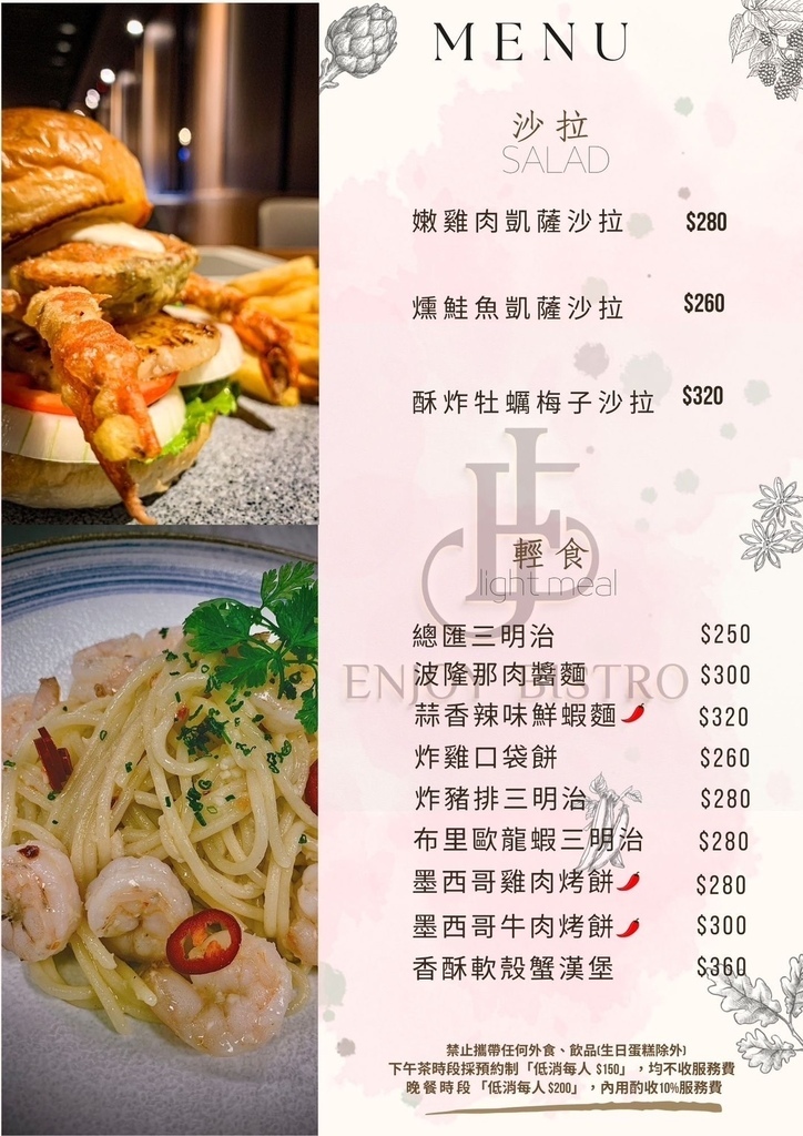 彰化餐酒館推薦-Enjoy Bistro菜單.jpg