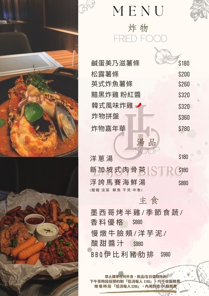 彰化餐酒館推薦-Enjoy Bistro菜單1.jpg