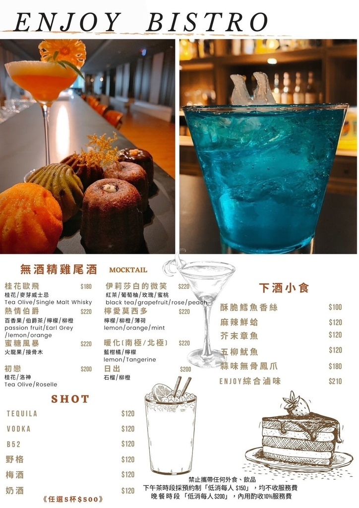 彰化餐酒館推薦-Enjoy Bistro菜單3.jpg